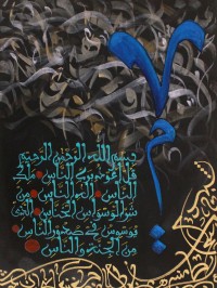 Mussarat Arif, Surah Al-Nas, 12 x 16 Inch, Oil on Canvas, Calligraphy Painting, AC-MUS-089